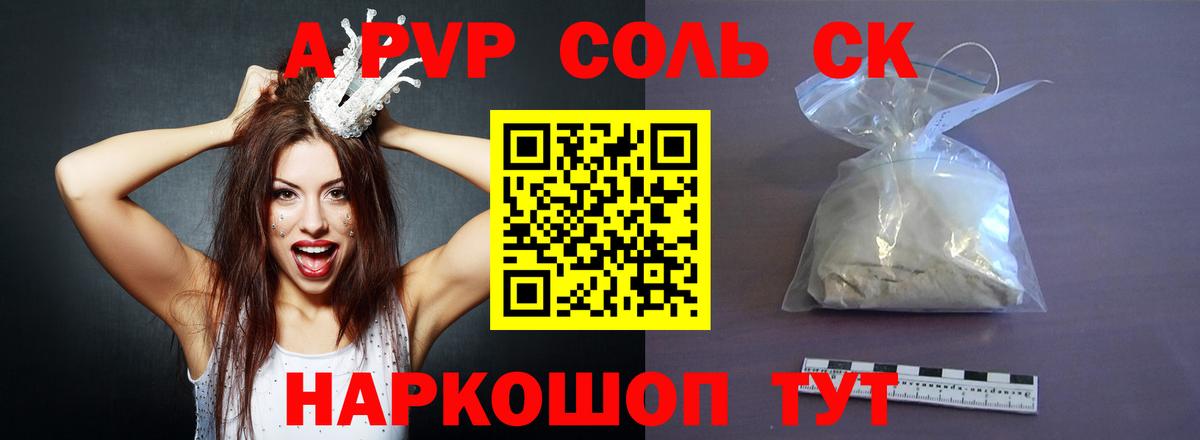A-PVP Соль  Вход с VPN  А ПВП СК КРИС  Брянск  APVP кристаллы 