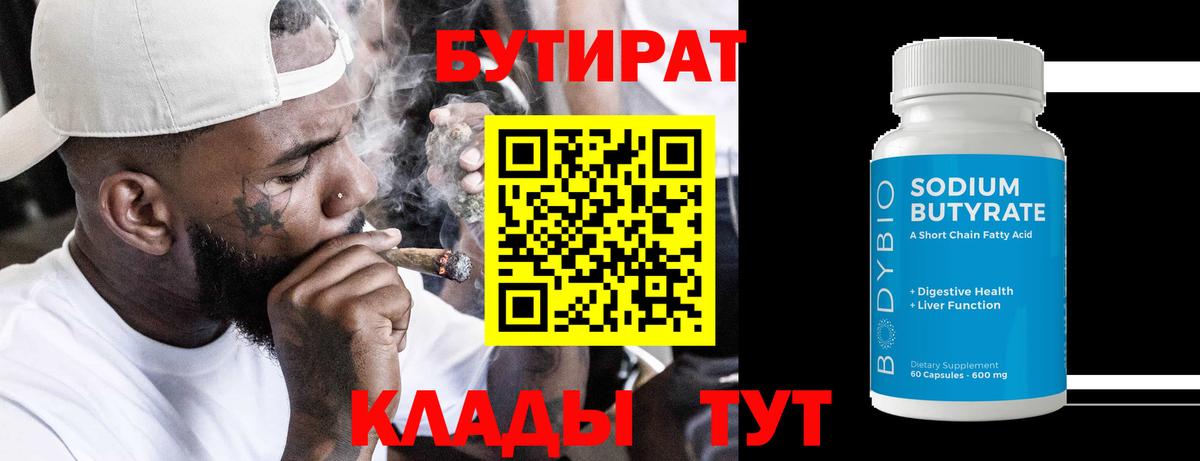 Бутират жидкий экстази  Вход с VPN  Брянск 