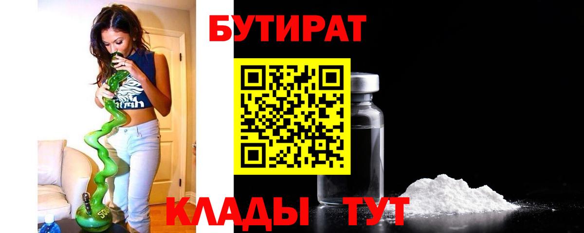 Бутират GHB Брянск