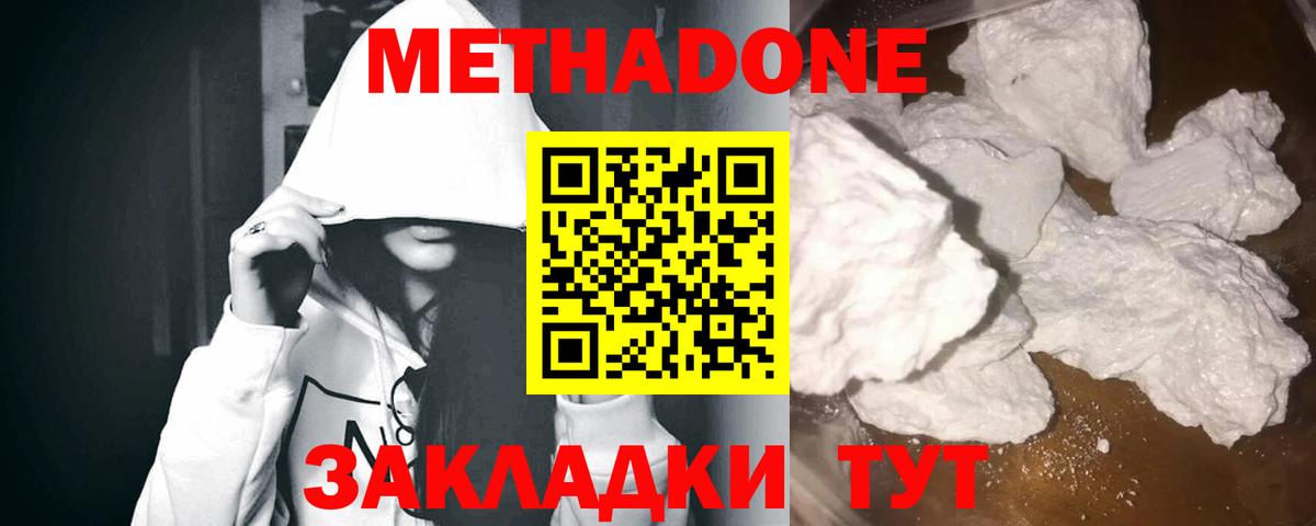Метадон белоснежный  Вход с VPN  МЕТАДОН белоснежный  MEGA онион  Брянск 
